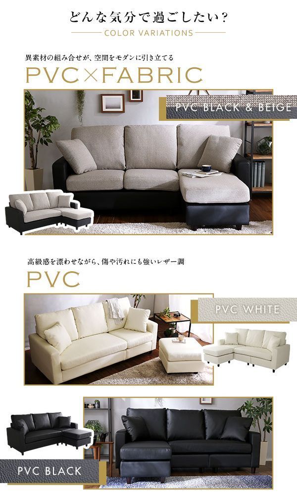  レイアウト自在 ３人掛け カウチソファ 素材選択可 PVC ファブリック 洗えるソファベッド 2人掛け 3人掛けソファ ソファ ソファベッド