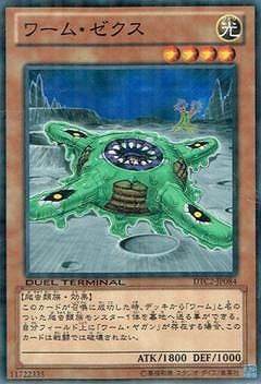 中古】 遊戯王OCG デュエルモンスターズ ワーム・ゼクス DTC2 DTC2
