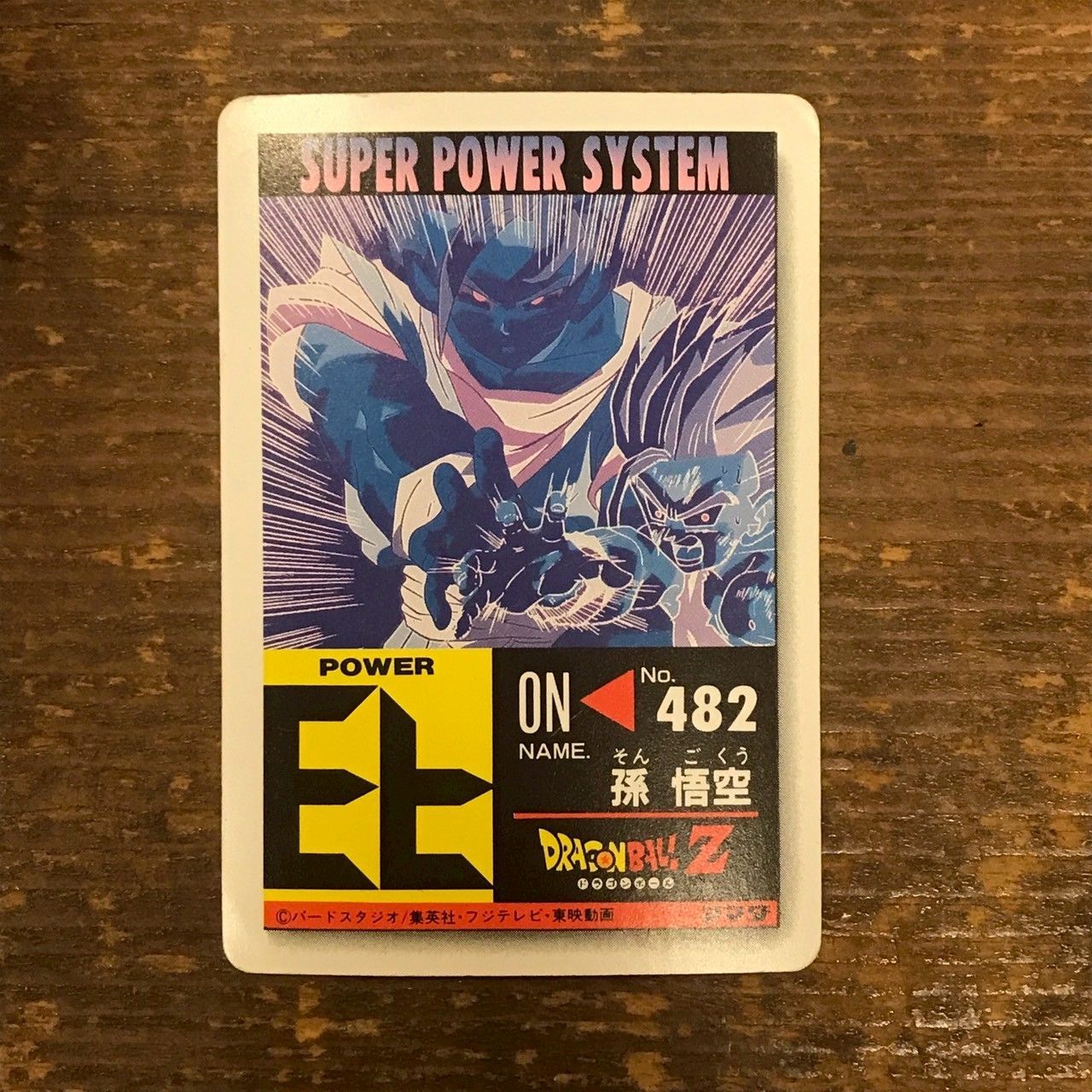 ドラゴンボール PPカード パート22 スノー No.942 悟空を超えろ ドラゴンボール PPカード パート22 スノー No.942 悟空を超えろ - メルカリ