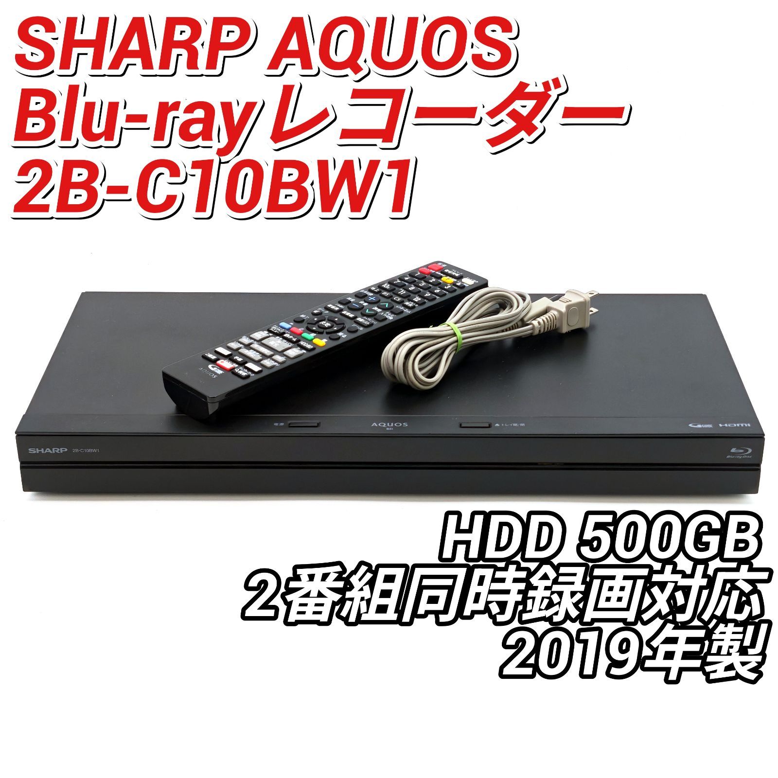SHARP AQUOS 2B-C10CW1 HDD＆ブルーレイレコーダー シャープ AQUOS