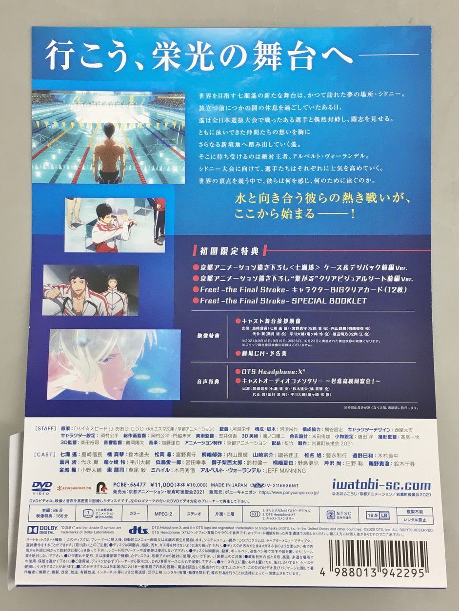 特別版 Free!
