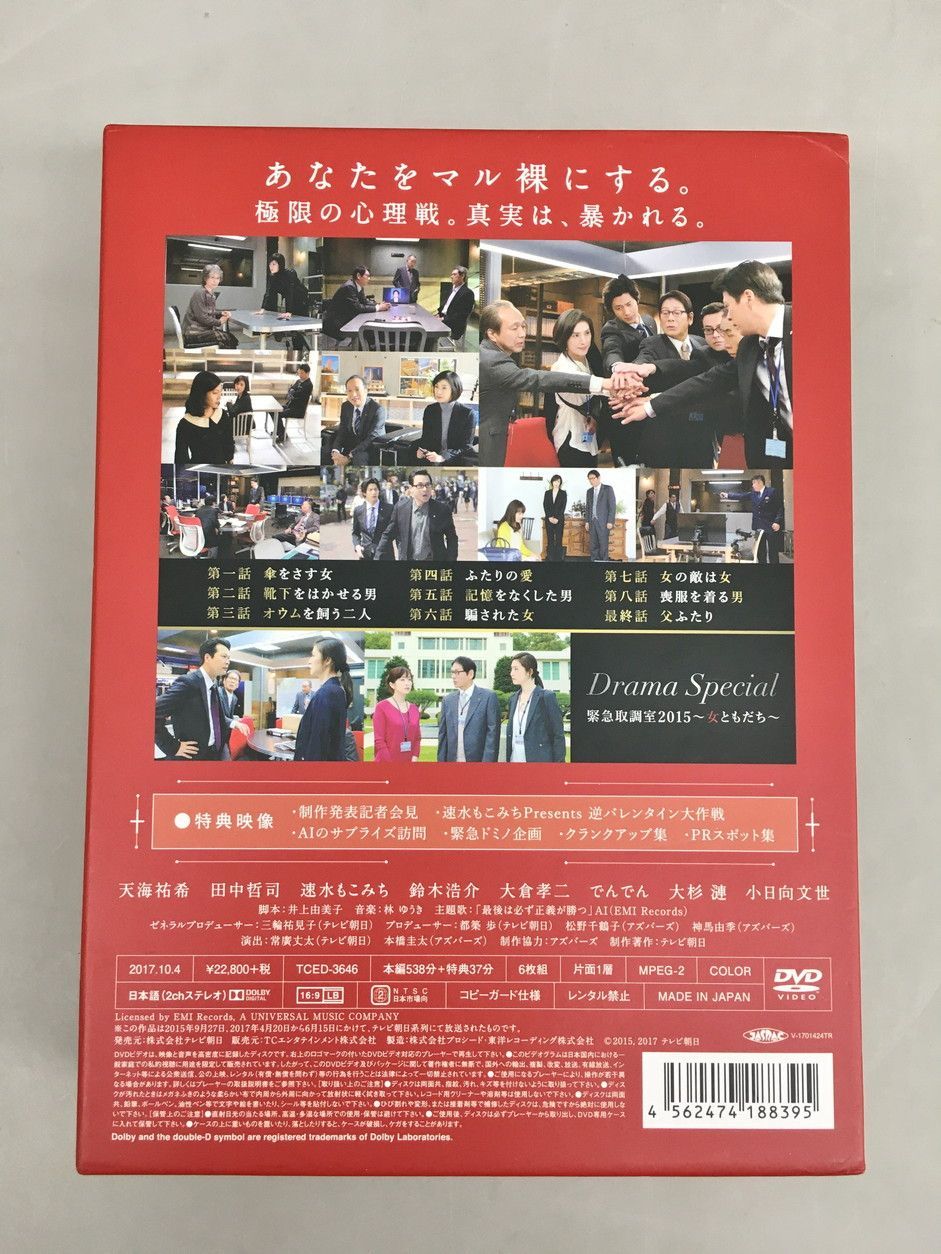 DVD 緊急取調室