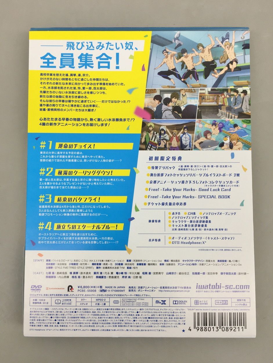  京都アニメーション DVD 劇場版 特別版 Free! 映画 ハイ スピード! 計4巻セット 夢 Final stroke アニメ DVD