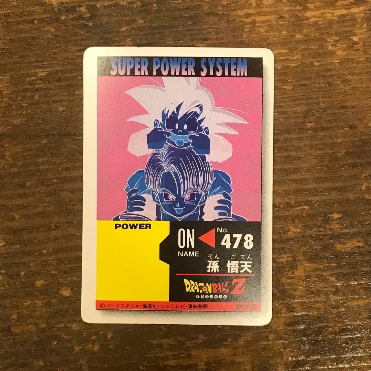 オ*ト様 ドラゴンボール　PPカード 938 お子様パワー全開!! ドラゴンボールカードダス PPカード アマダ