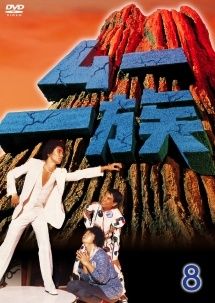 中古】 ムー一族 8巻 [レンタル落ち] [DVD] - メルカリ