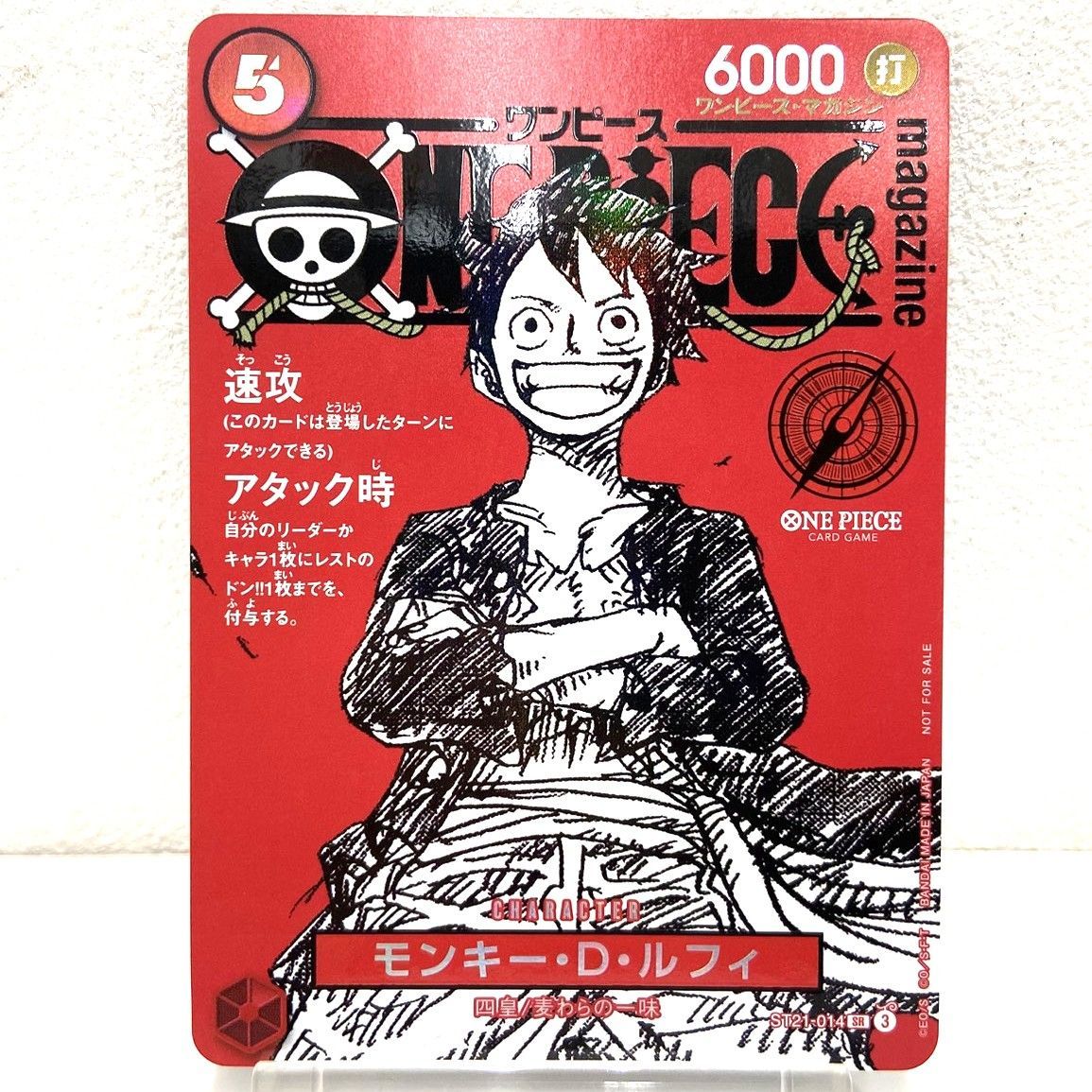 ☆ワンピースカードゲーム モンキー・D・ルフィ ST21-014 ワンピース