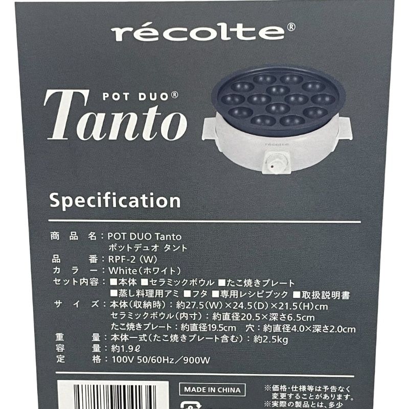 recolte レコルト POT DUO Tanto ポットデュオ タント RPF-2＋グリル