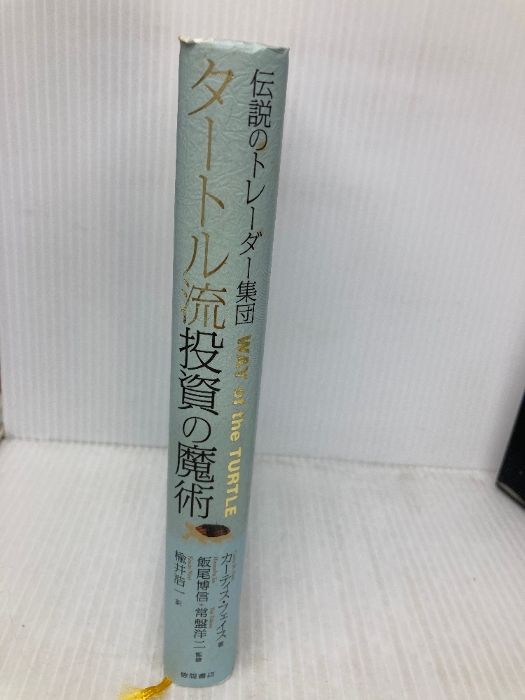 タートル流投資の魔術 : 伝説のトレーダー集団 81L82g+ZY8L.jpg_BO30,255,255,