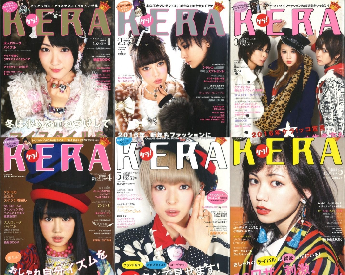 公式販売】KERA 2016年1月～12月号セット - メルカリ