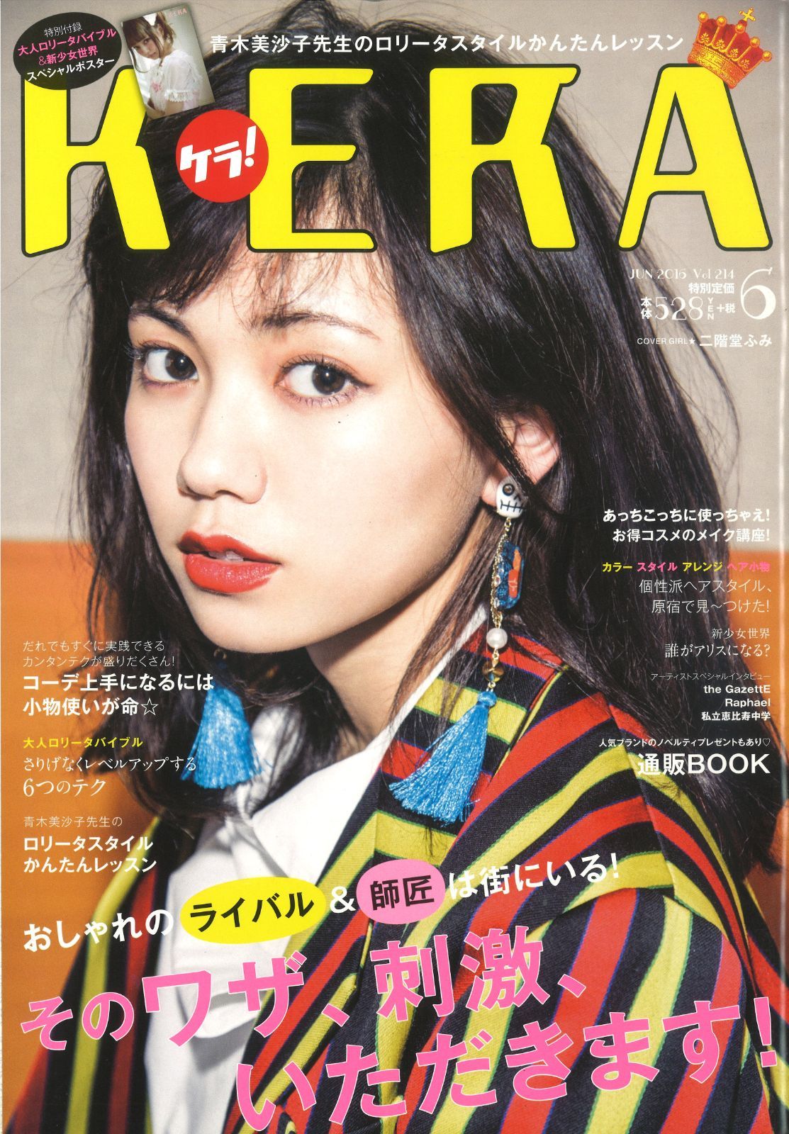 公式販売】KERA 2016年1月～12月号セット - メルカリ