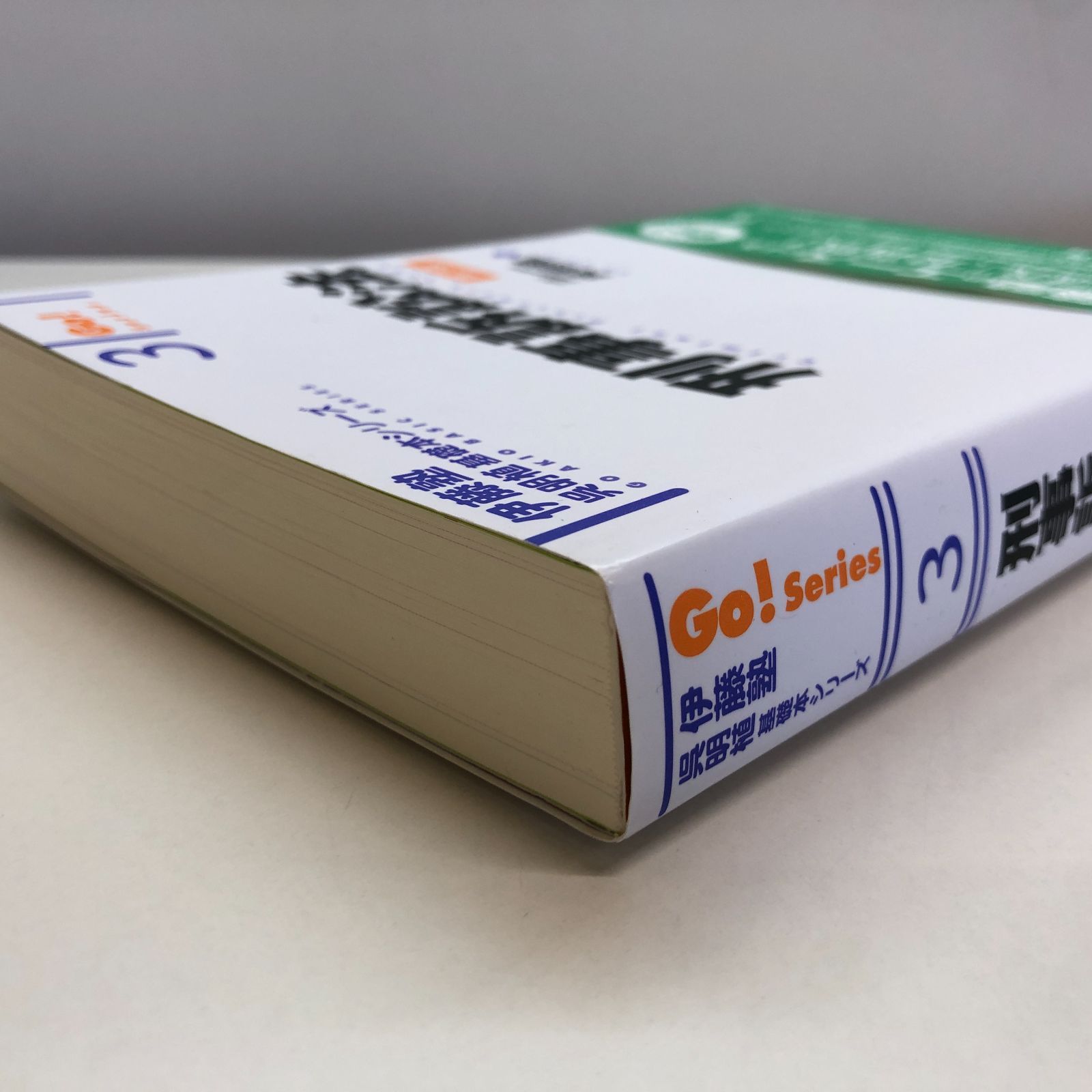【最新版】刑事訴訟法 第3版基礎本シリーズ呉明植 伊藤塾2024年4月30日3刷 刑事訴訟法 第3版 - 弘文堂