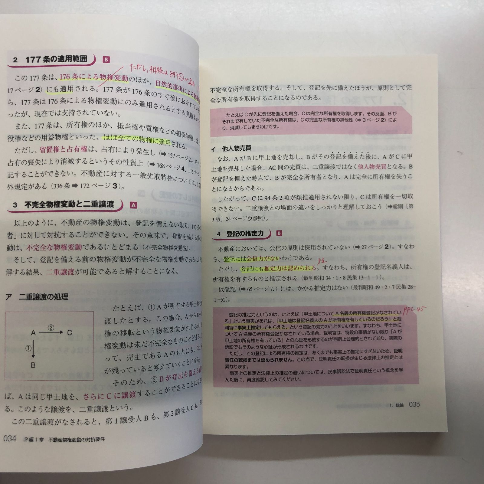 K]物権法・担保物権法 第2版 (伊藤塾呉明植基礎本シリーズ 5) 呉 明植