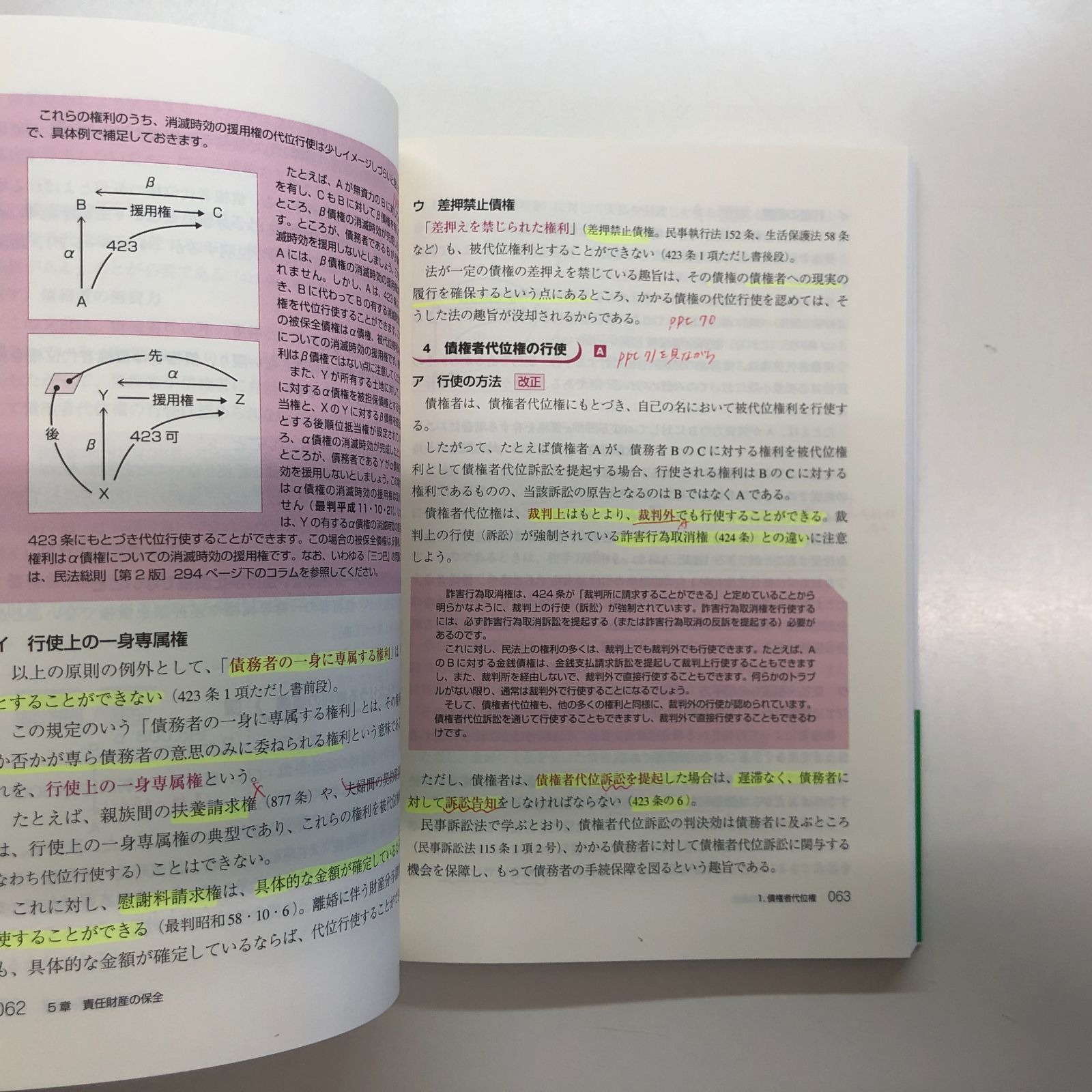 K]債権総論 (伊藤塾呉明植基礎本シリーズ 7) 呉 明植 - メルカリ
