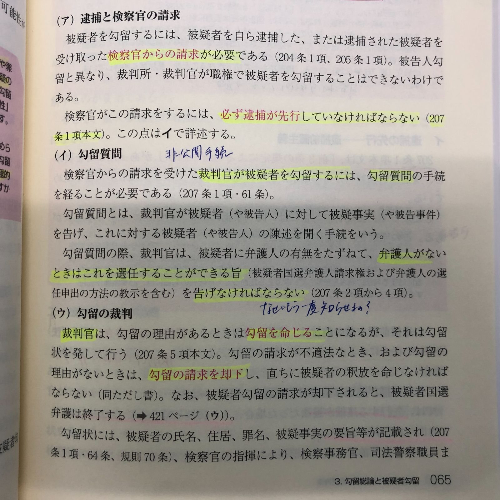 K]刑事訴訟法 第3版 (伊藤塾呉明植基礎本シリーズ 3) [単行本] 呉 明植