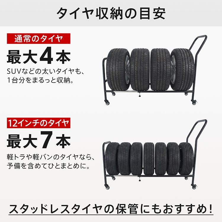 タイヤラック 伸縮 スリム 4本 7本 1段式 キャスター付き 縦置き 大型
