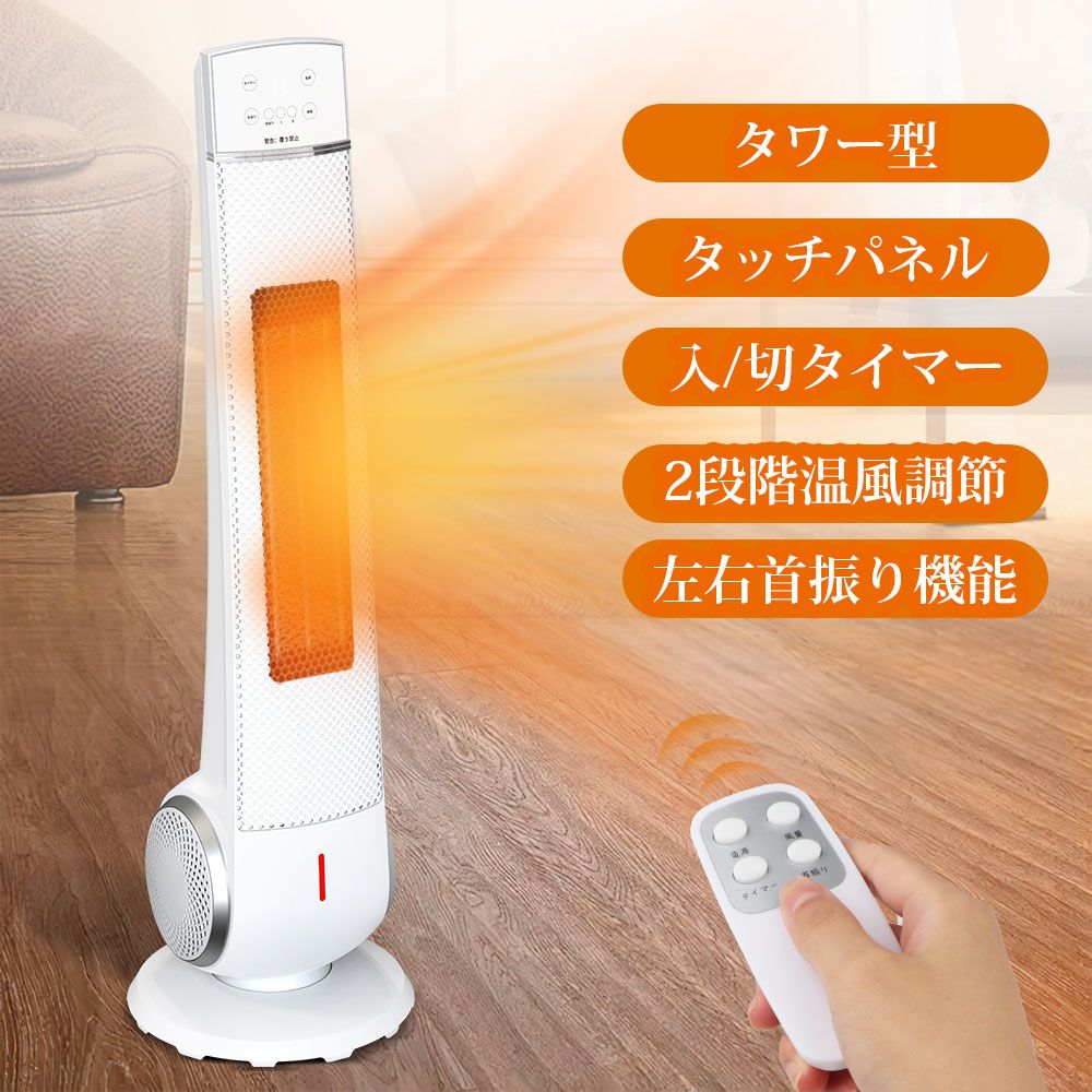 未使用品】箱無し タワー型 セラミックヒーター リモコン付 NFJ603R 