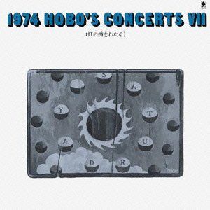 1974 HOBO'S CONCERTS VII?虹の橋をわたる? (紙ジャケット仕様)(中古品
