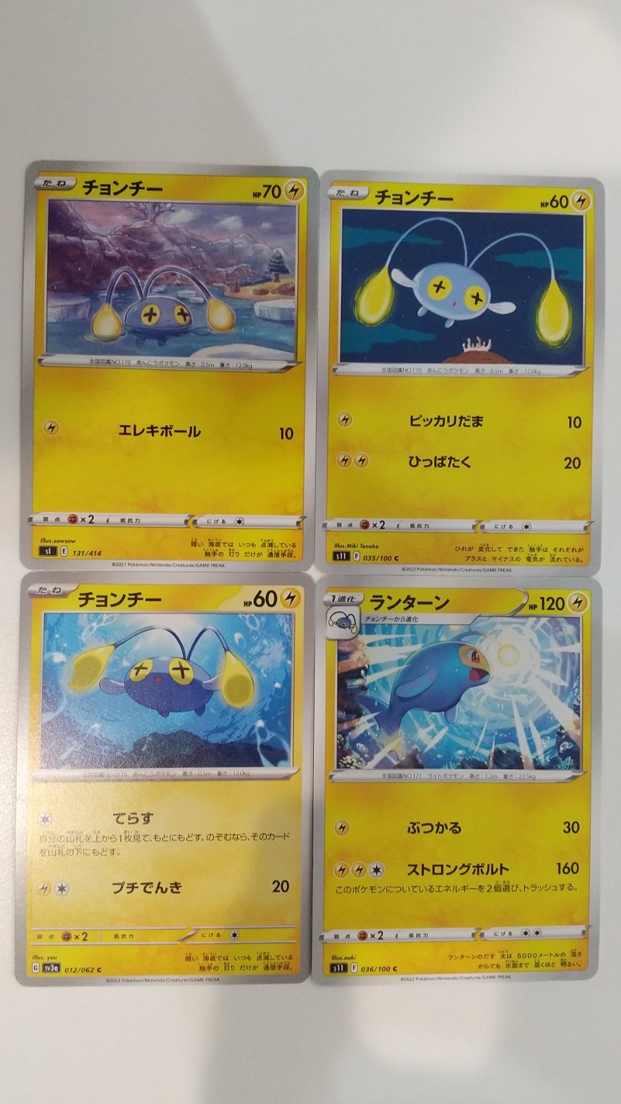 ポケモンカード ポケカ チョンチー ランターン 4枚 まとめ処分 S-126