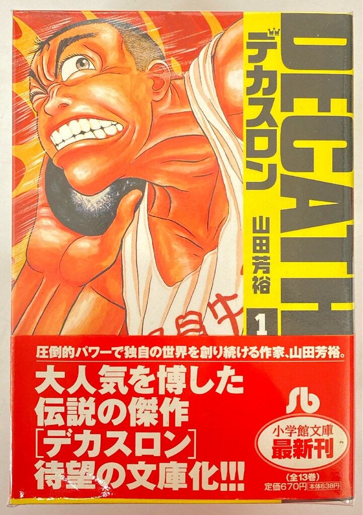 小学館 小学館文庫 山田芳裕 デカスロン 文庫版 全13巻 セット