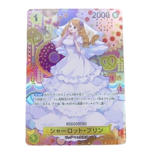 シャーロット・プリン PIECE ONE パラレル版 R-ワンピースカードゲーム