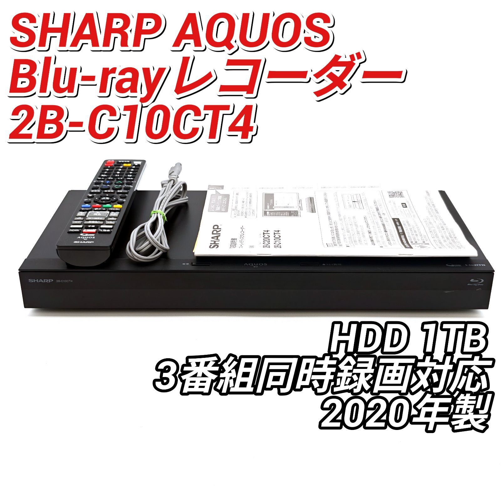 SHARP シャープ AQUOSブルーレイ 2B-C10CT4 ブルーレイレコーダー Blu