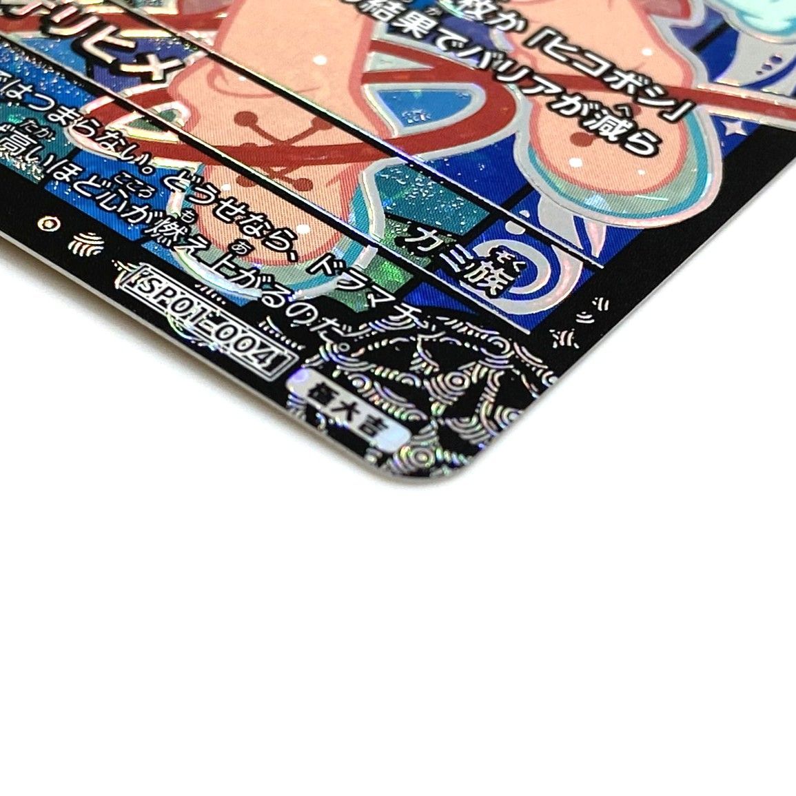 ☆開運コロシアム オリヒメ SP01-004 極大吉 トレカ 中古☆006911