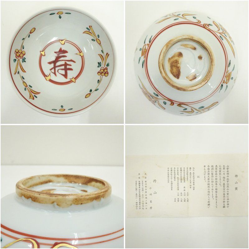 丹山窯　小峠葛芳造　松の絵　菓子器　共箱付き 丹山窯 小峠葛芳造 松の絵 菓子器 共箱付き