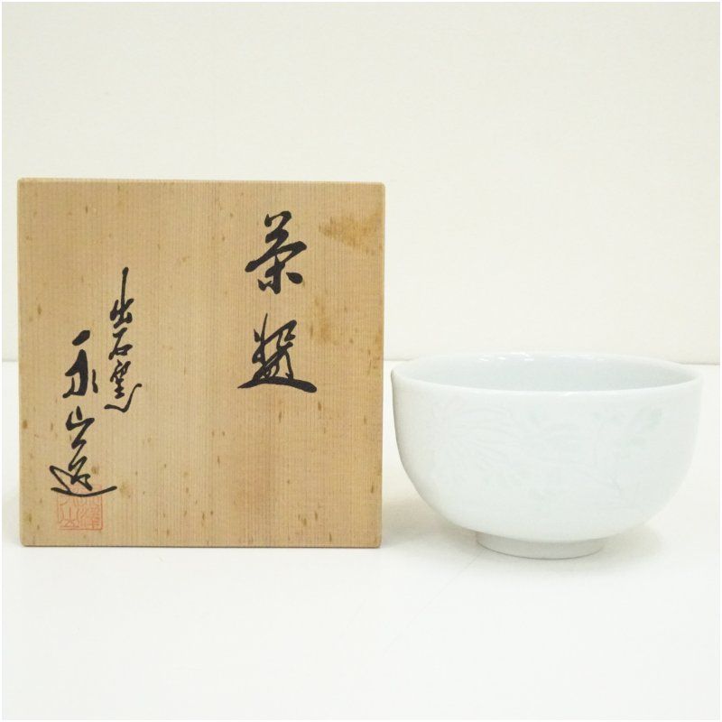 出石焼 永澤永山造 白磁菊彫茶碗（共箱） 茶道 抹茶 おしゃれ 抹茶茶碗