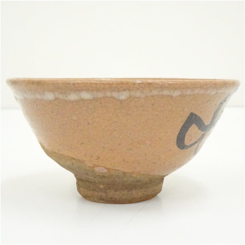 杉本立夫　京都大吉　絵唐津　小服茶碗　旅茶碗　茶箱　茶籠　茶道 杉本立夫 京都大吉 絵唐津 小服茶碗 旅茶碗 茶箱 茶籠 茶道 【公式通販】