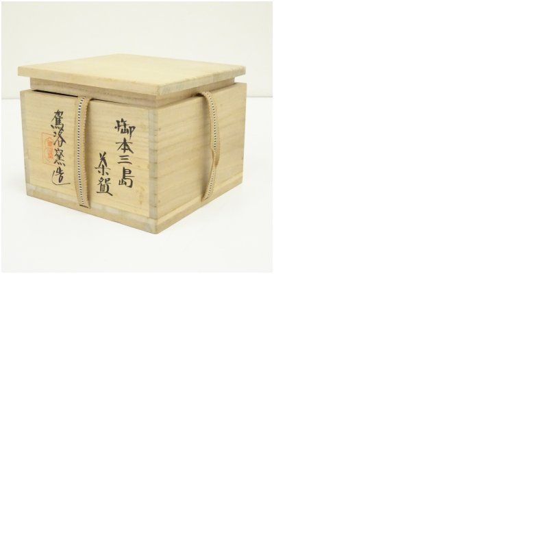 駕洛窯造 御本三島茶碗（共箱） 茶道 抹茶 おしゃれ 抹茶茶碗 抹茶碗