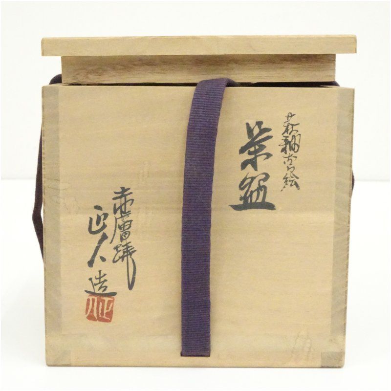 赤膚焼 大塩正人造 萩釉奈良絵茶碗（共箱） 茶道 抹茶 おしゃれ 抹茶