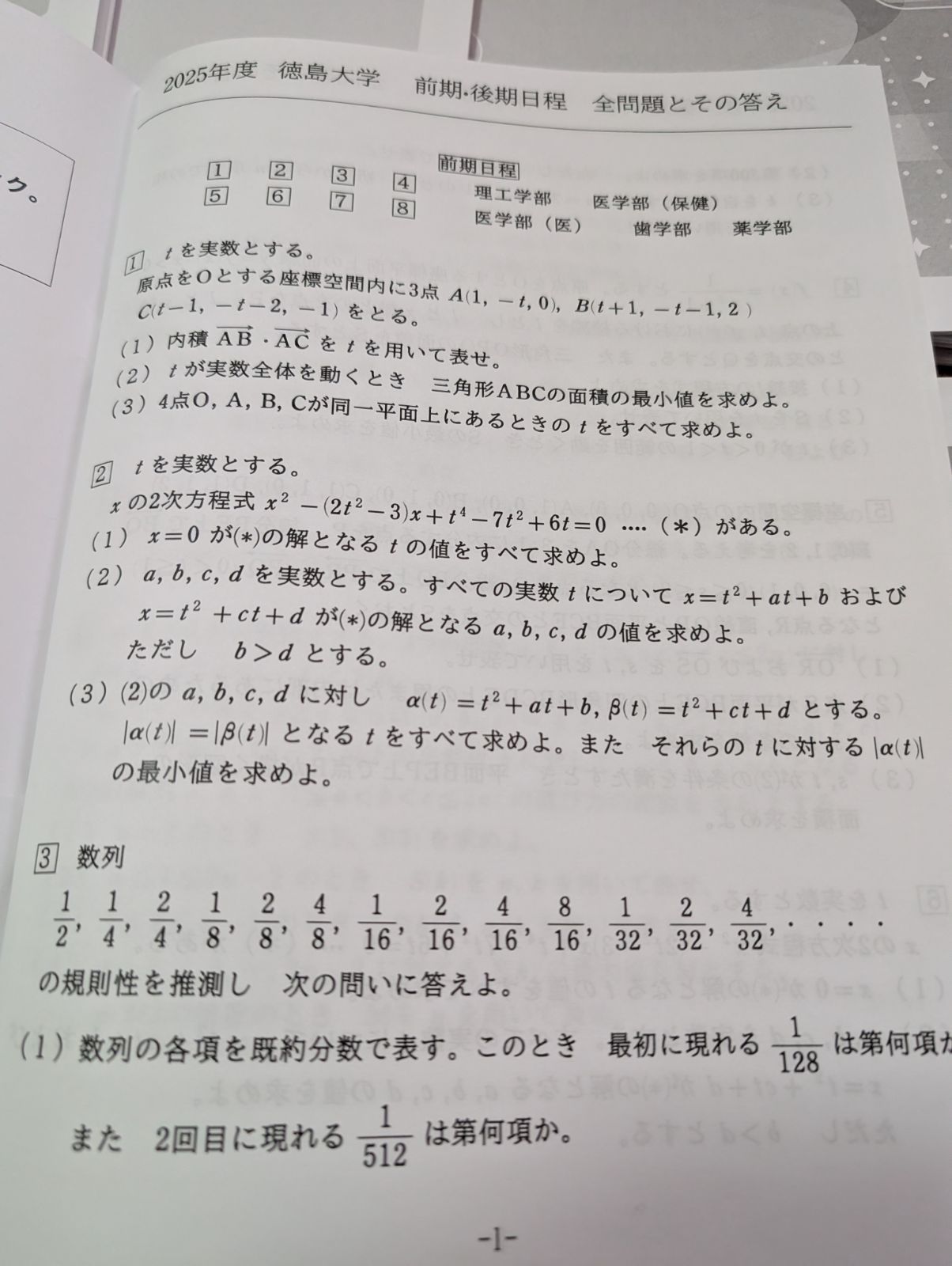 徳島大学の数学2025〜2016 - メルカリ