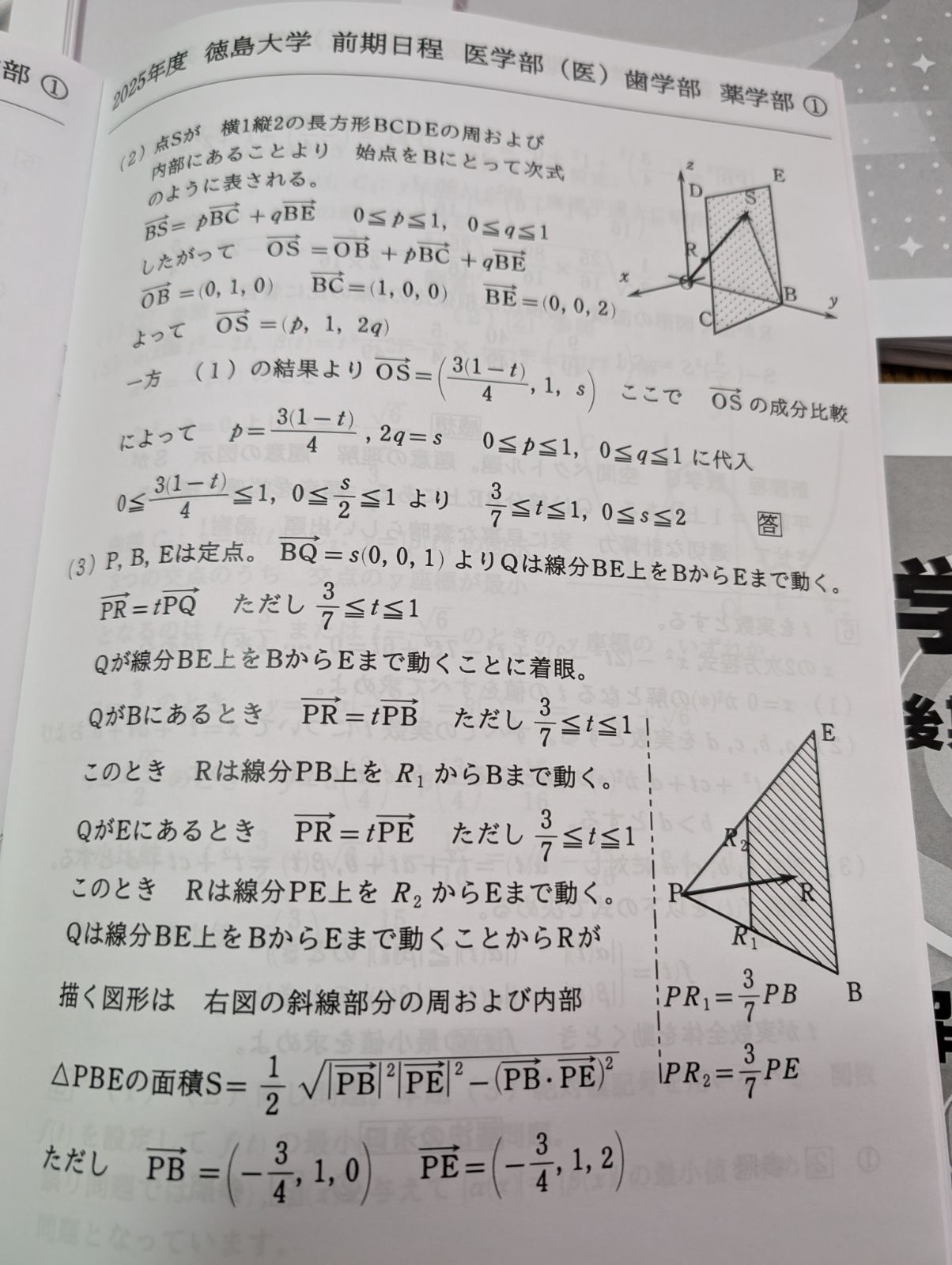 徳島大学の数学2025〜2016 - メルカリ