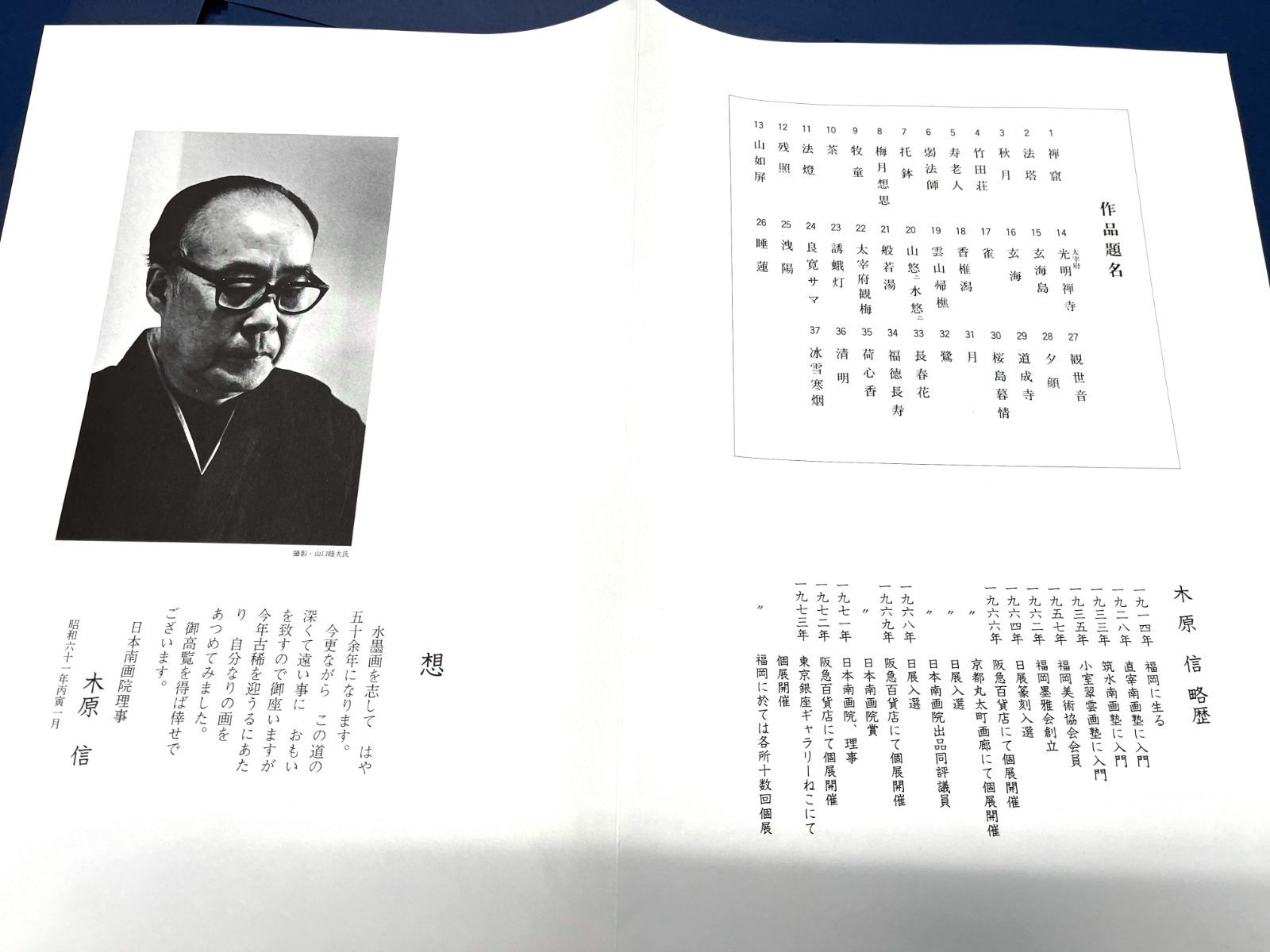 木原信 水墨画集 福岡博多 木原信 水墨画集 福岡博多