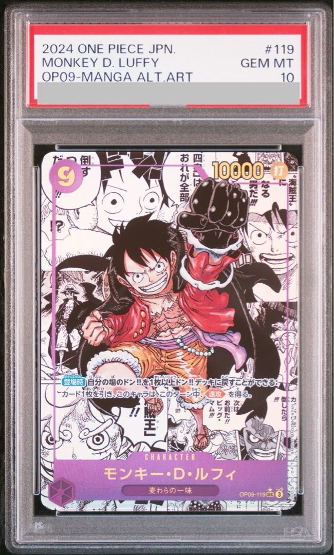 PSA10】モンキー・D・ルフィ(パラレル)(スーパーパラレル)(コミック