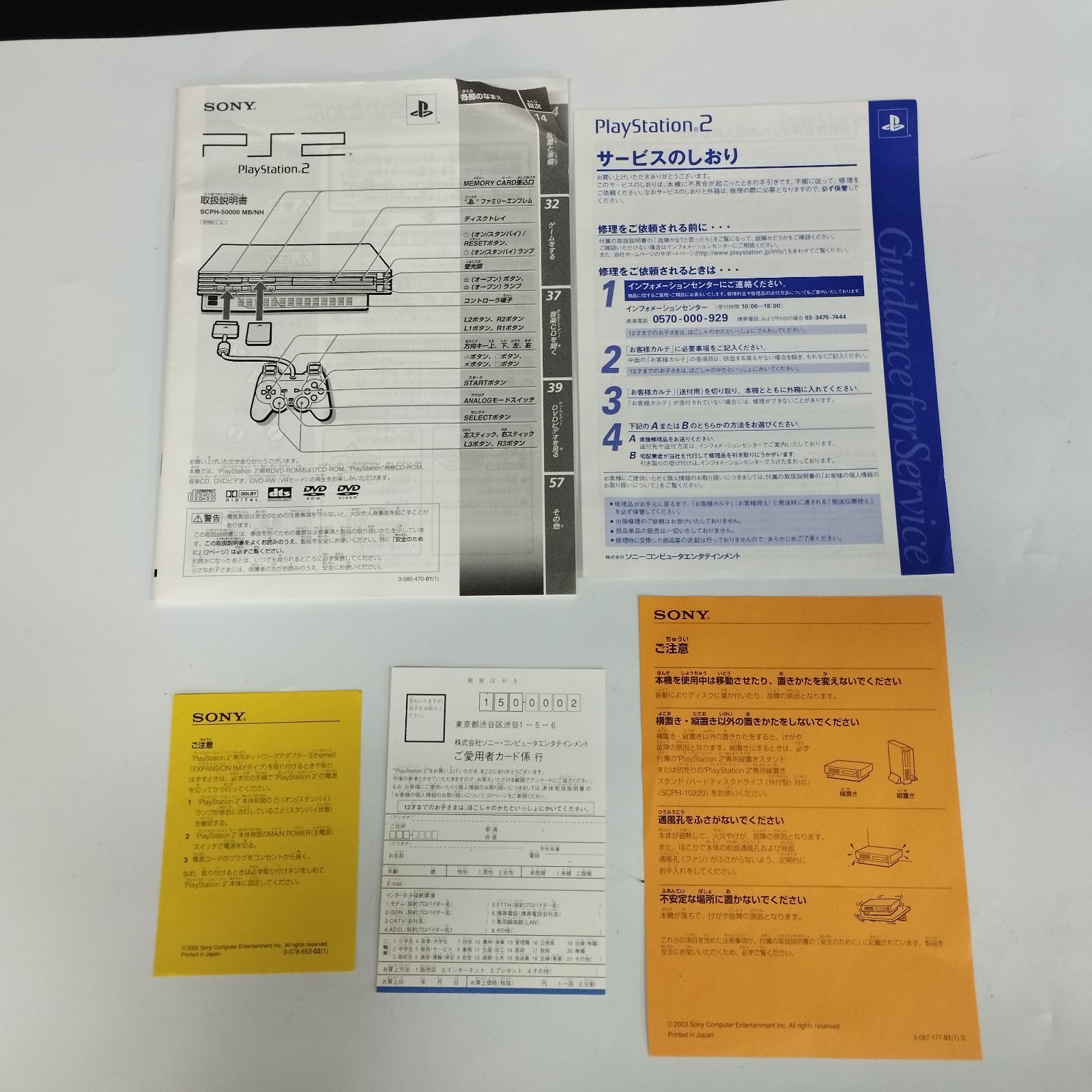 D 7746 SONY ソニー PlayStation 2 PS SCPH 50000 MB NH