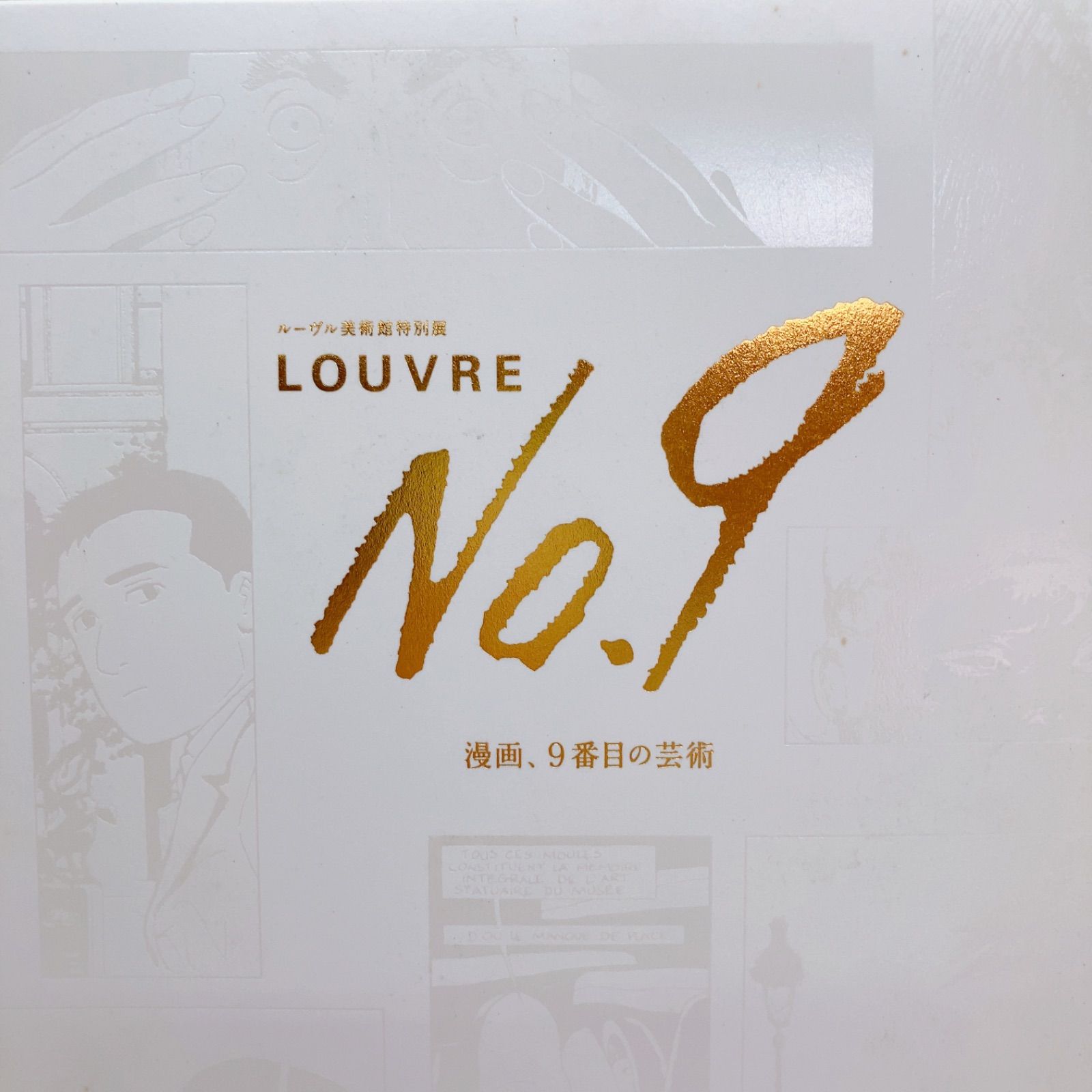 A514 ルーブル美術館特別展 LOUVRE NO.9 漫画、9番目の芸術の公式図録