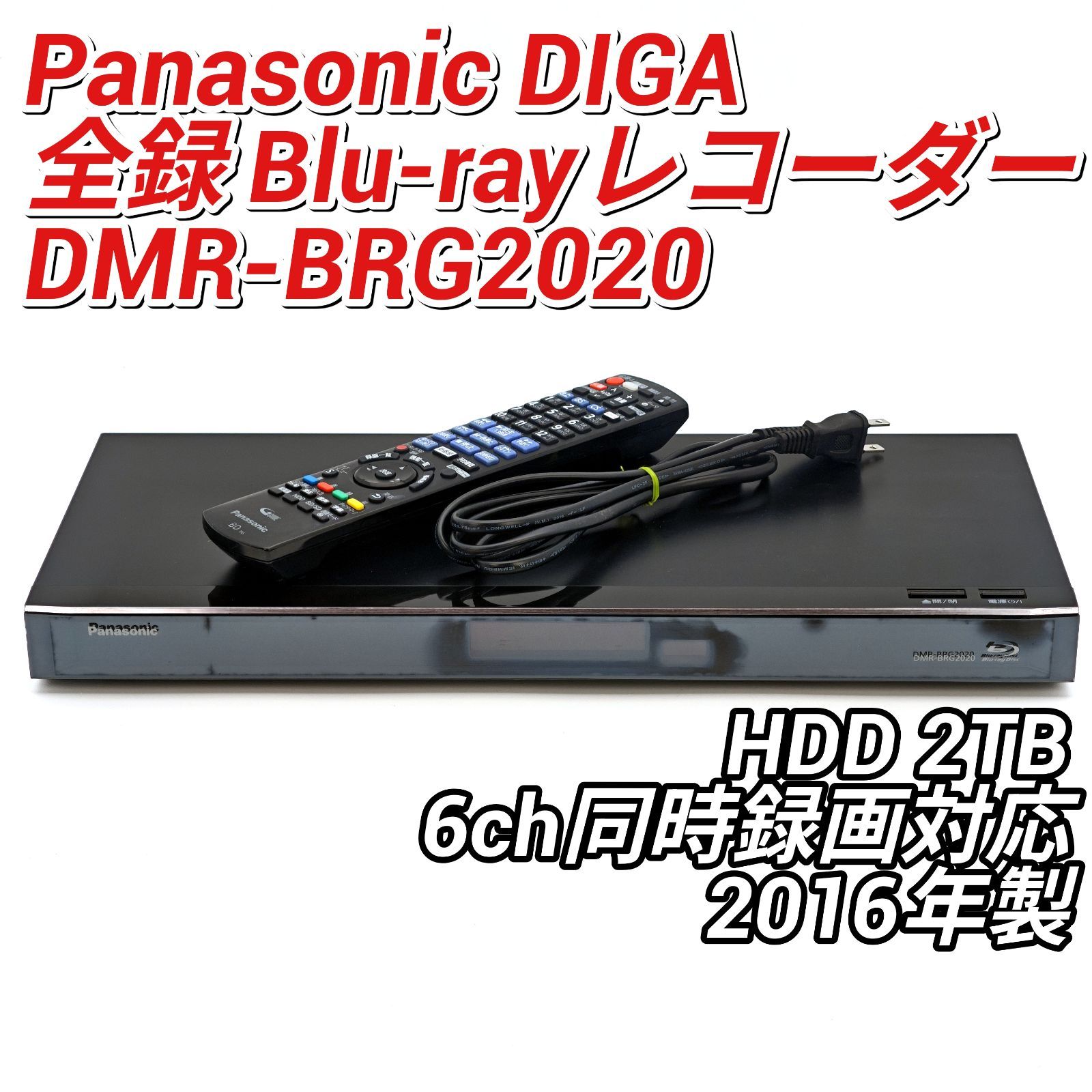 Panasonic パナソニック DIGA DMR-BRG2020 全録ブルーレイレコーダー