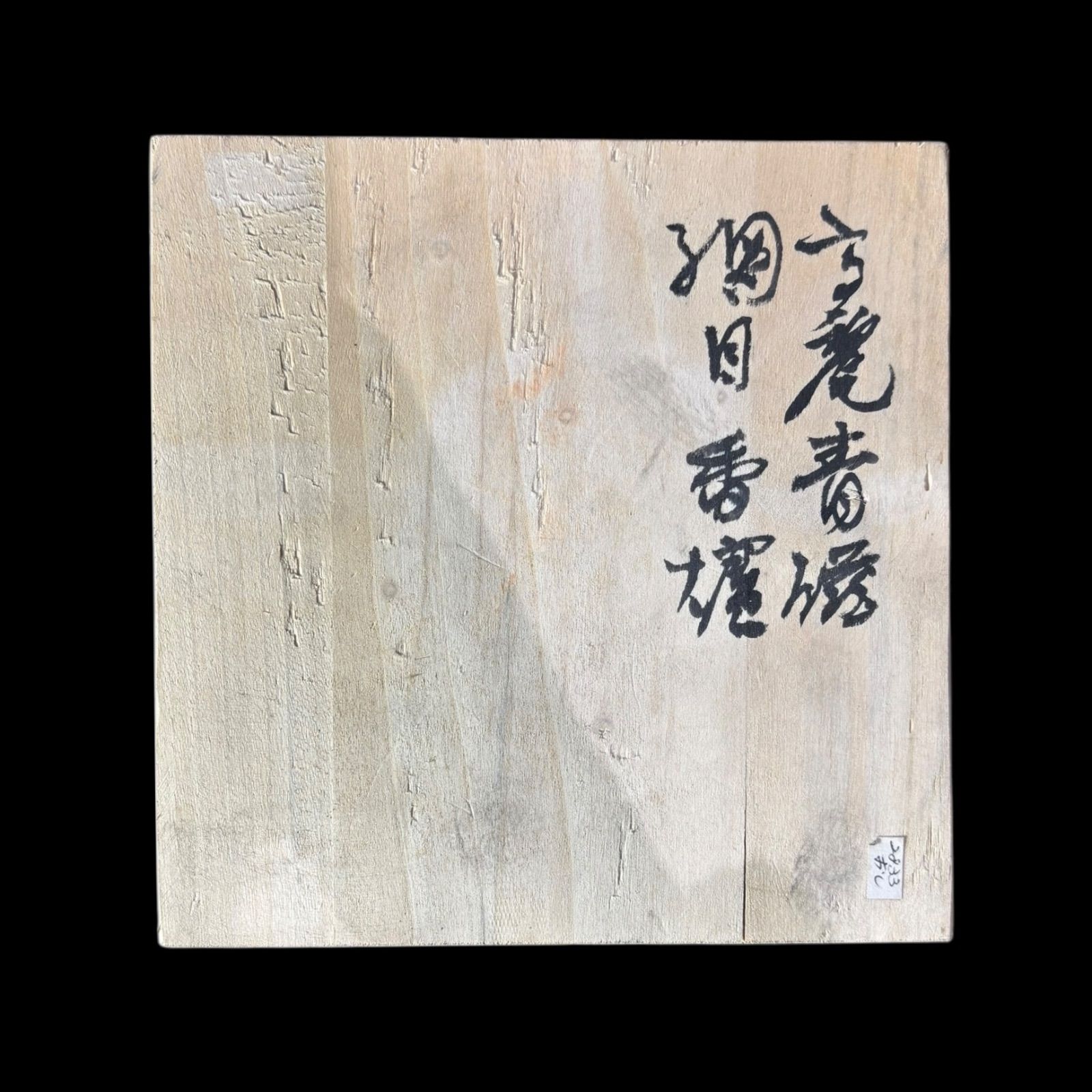 高麗青磁 網目 香炉 光成造 香道具 桐箱 美術品 獅子 インテリア 置物