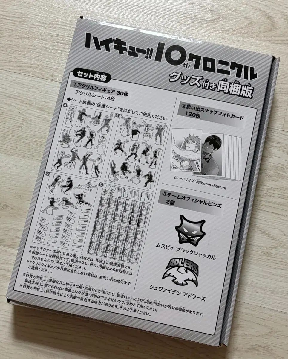 ハイキュー10周年 CHRONICLE アクリルフィギュアセット