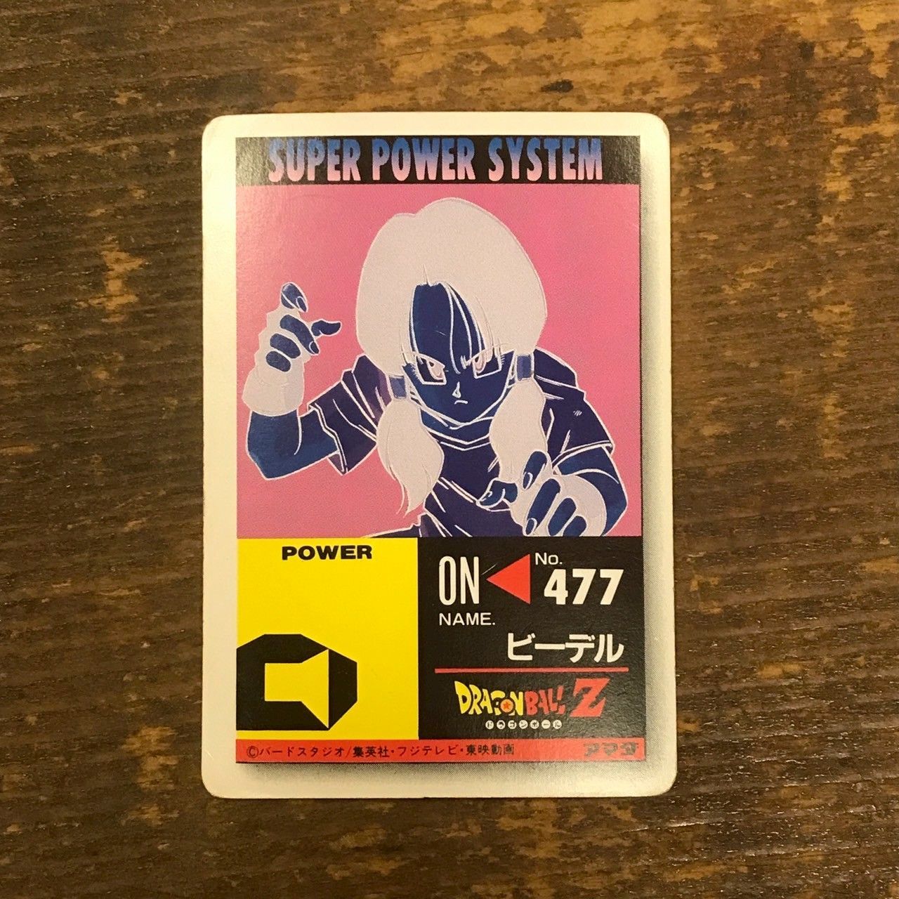 ドラゴンボール　PPカード　アマダ　あのサタンの娘　937 異なるホログラム ドラゴンボール PPカード アマダ あのサタンの娘 937 異なるホログラム