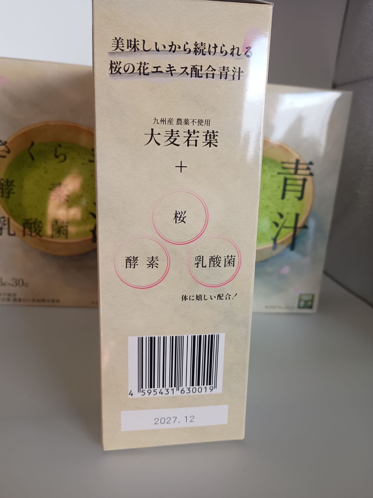 さくら酵素乳酸菌青汁 3g×30包　x5個 さくら酵素乳酸菌青汁 3g×30包 x5個 【公式通販】