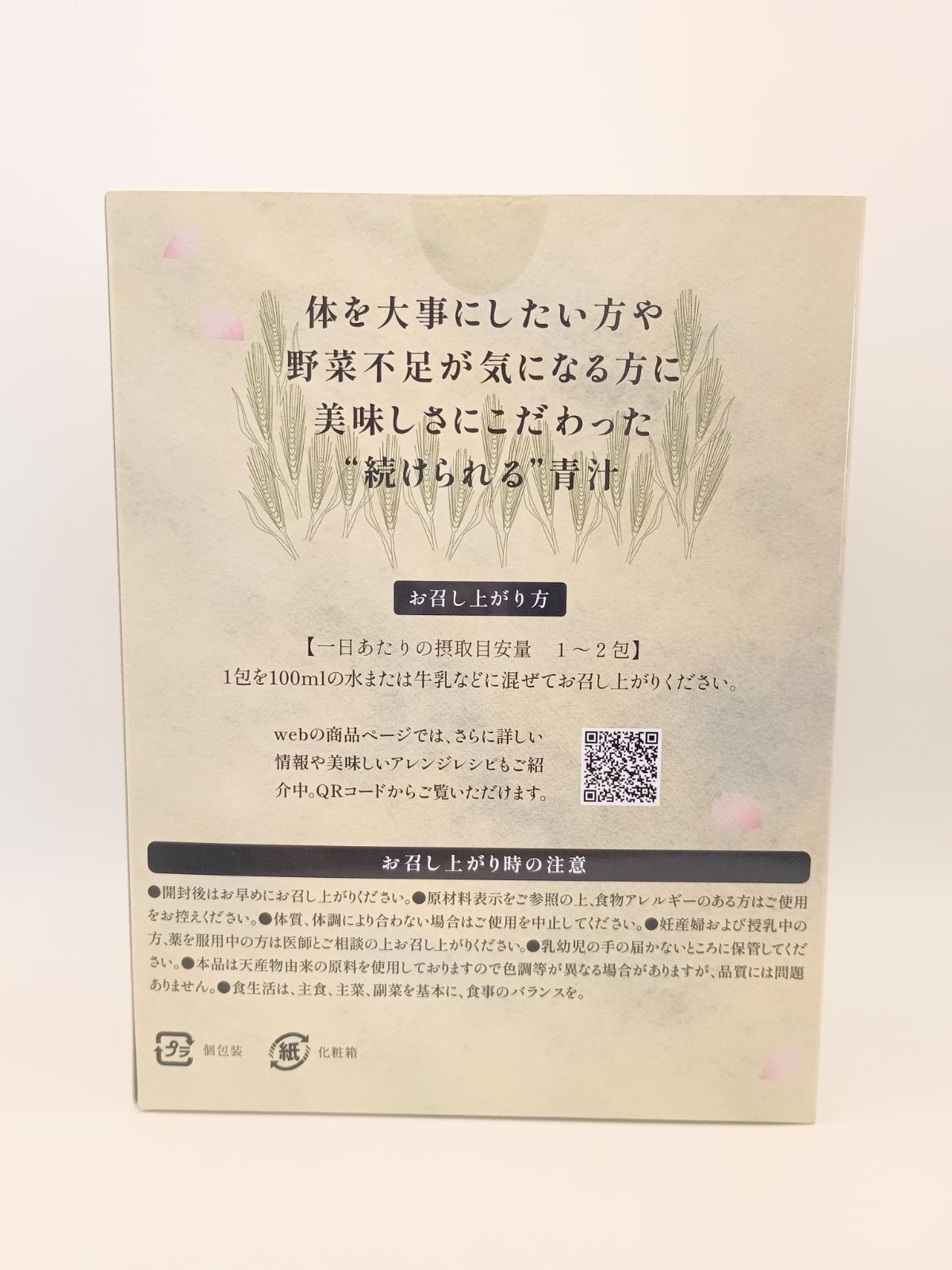 さくら酵素乳酸菌青汁 3g×30包 x5個 【公式通販】