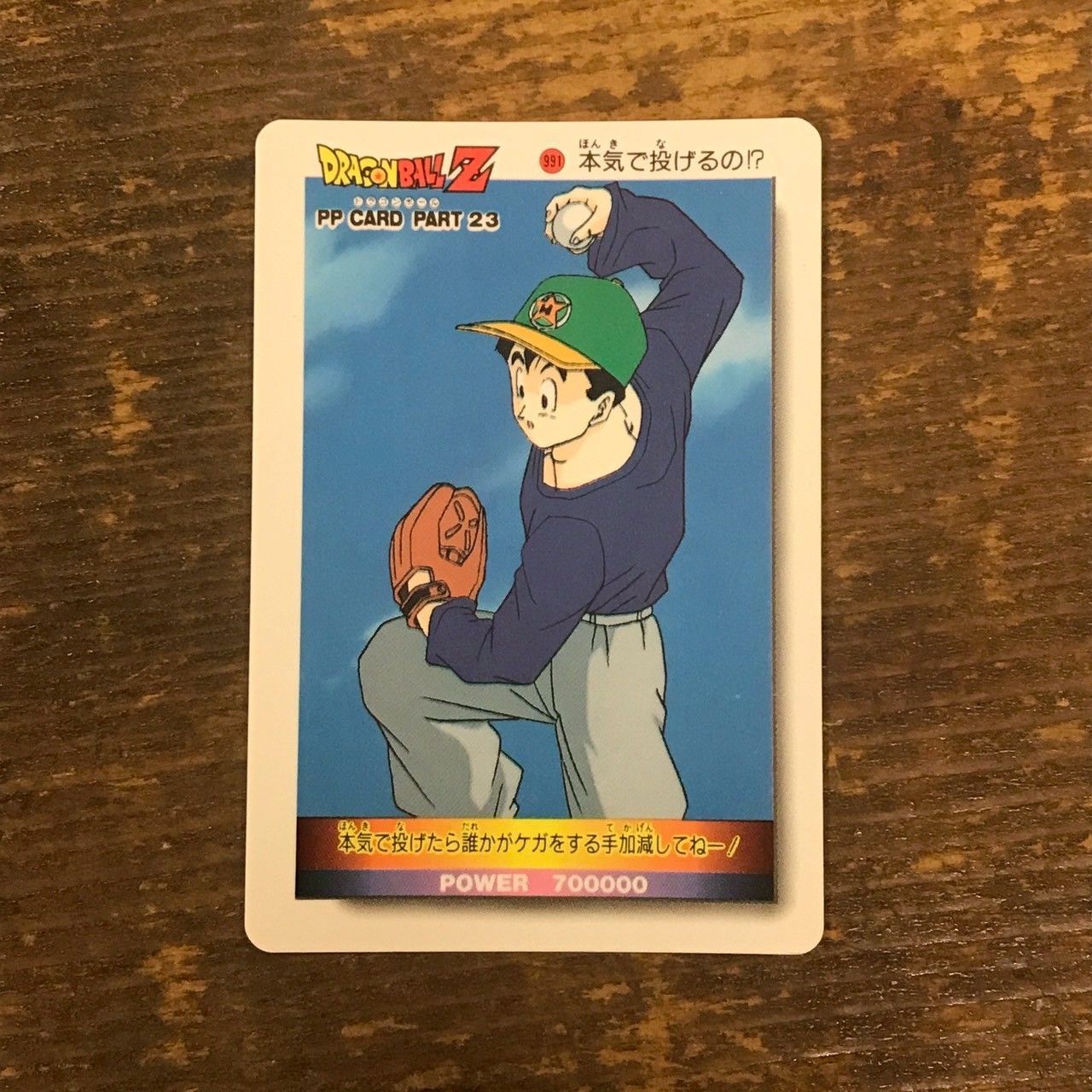 991 本気で投げるの!? ドラゴンボールカードダス PPカード - メルカリ