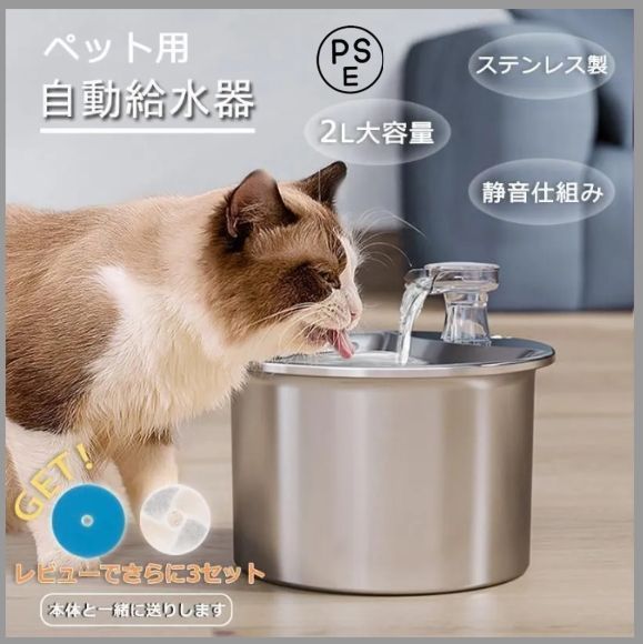 新品自動給水器 猫 犬 ペット給水器 ステンレス製 2L大容量 多頭飼いも対応 循環式 給水器ペット 20dB静音 洗いやすい 取付簡単 水やり器 給水機 猫給水器 給水装置