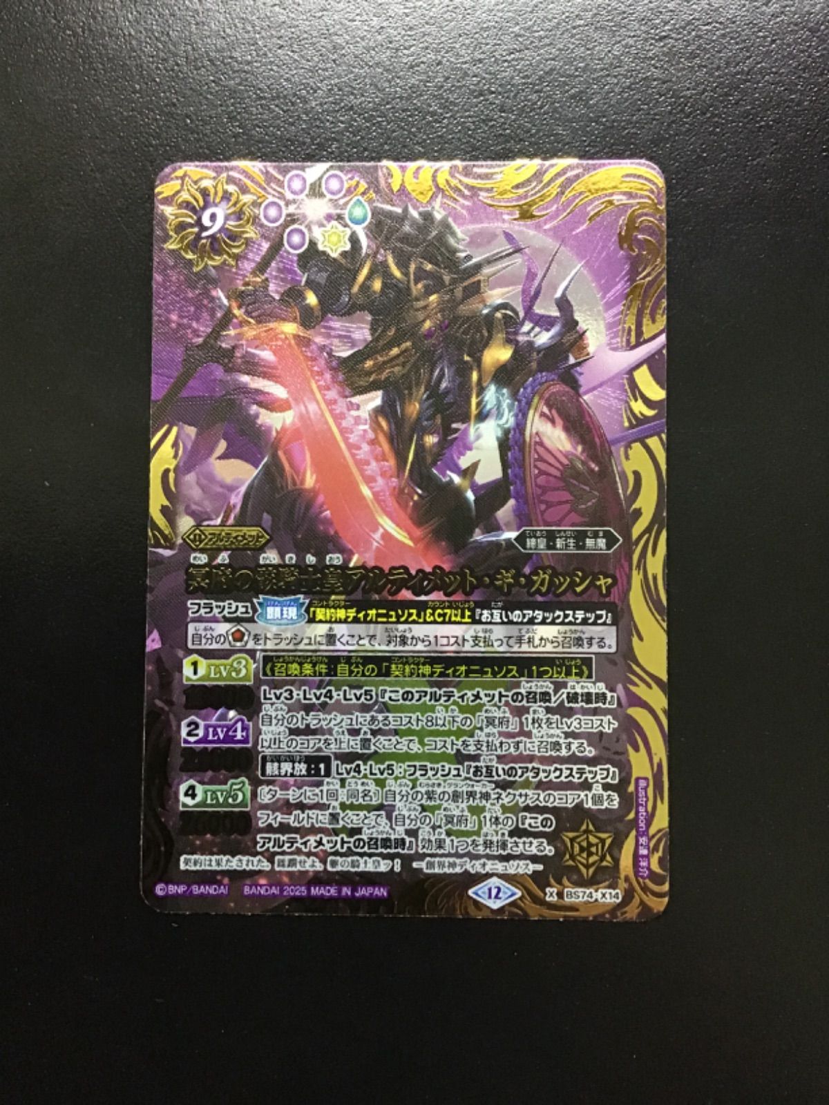 バトスピ 冥府の骸騎士皇アルティメット・ギ・ガッシャ X BS74-X14