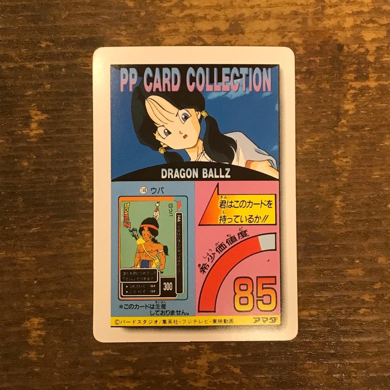 1024 正義の少女ビーデル ドラゴンボールカードダス PPカード アマダ