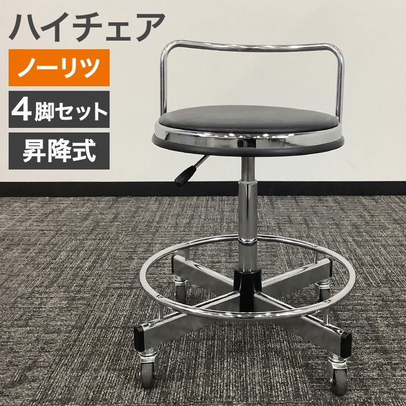セール】中古 ハイチェア 4脚セット 日本製 昇降式 ノーリツ TD-16LN-Z 