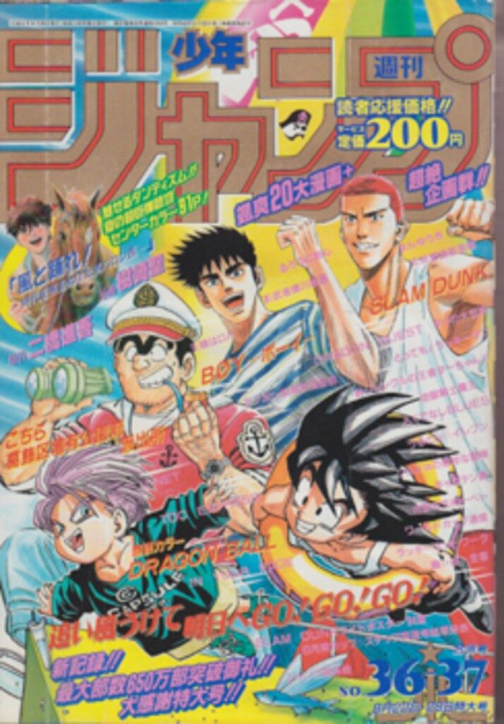 集英社 1994年(平成6年)の漫画雑誌 週刊少年ジャンプ 1994年(平成6年