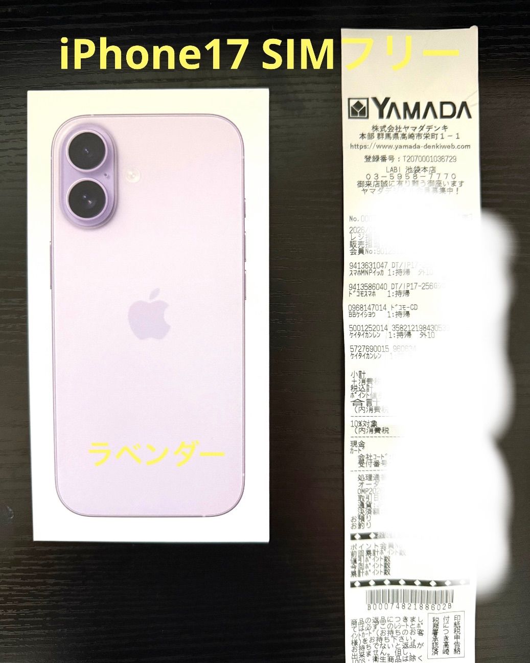 iPhone17 ラベンダー 256GB 本体 新品未使用 国内正規品 - メルカリ